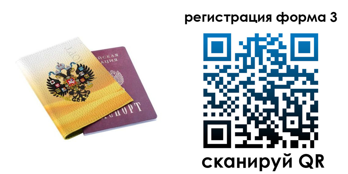 прописка 2025 в Калининградской области
