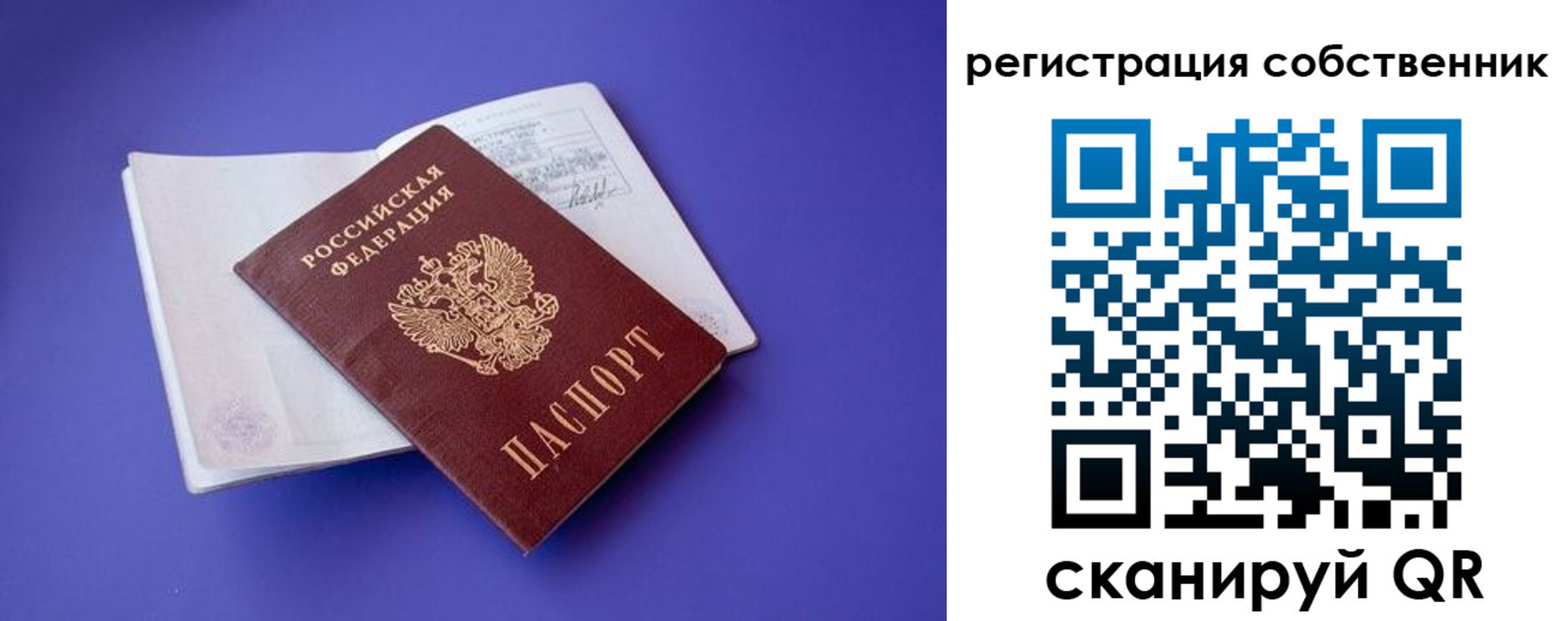 прописка штамп в Калининградской области