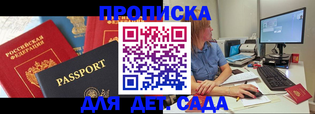 прописка ребенка в Калининградской области