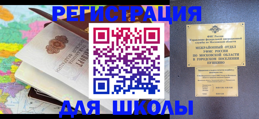 прописка в Калининградской области