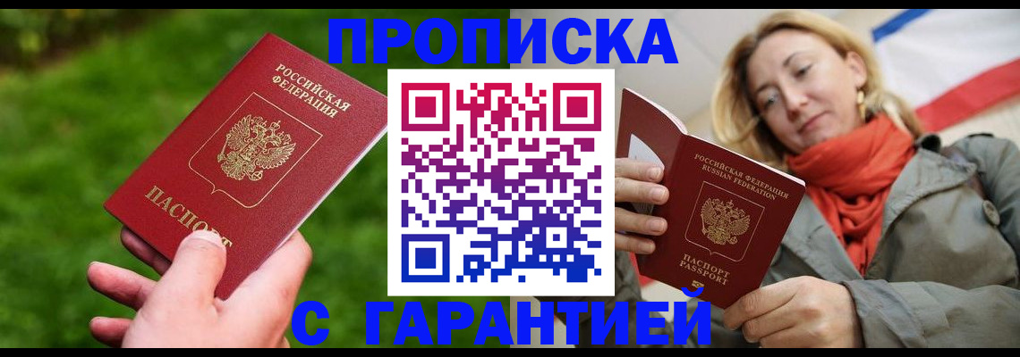 прописка ребенка в Калининградской области