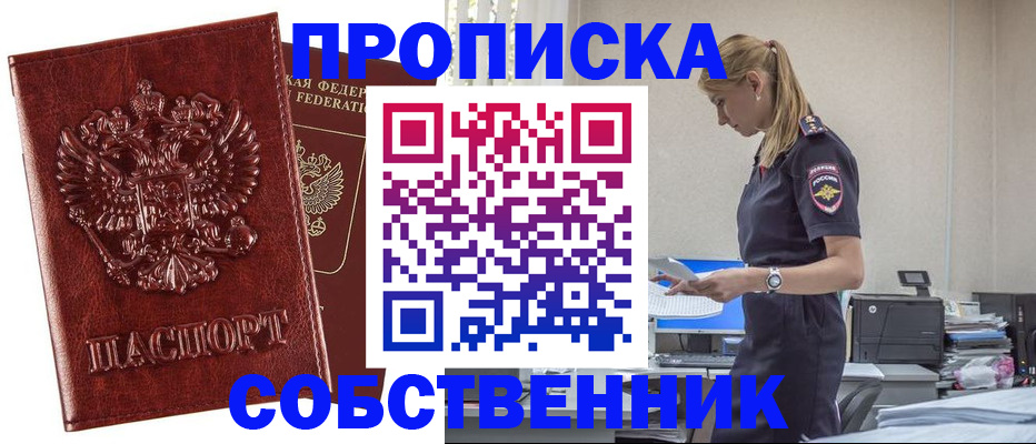 прописка штамп в Калининградской области