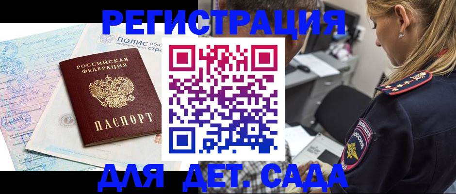 прописка законно в Калининградской области