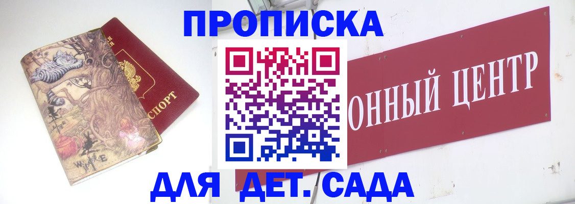 прописка штамп в Калининградской области